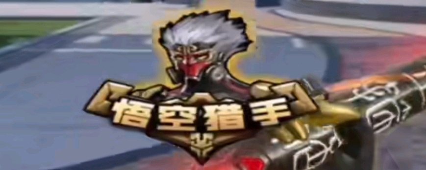 避免器材差